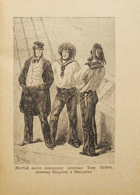 Верн Ж. Дети капитана Гранта / Пер. А. Бекетовой. М.-Л.: 1950.